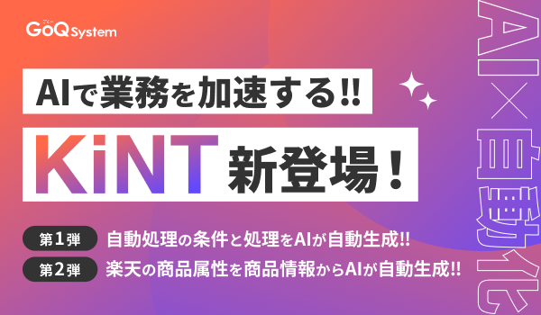 AI機能シリーズ「KiNT（きんと）」をリリース！