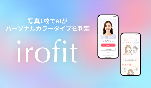 顔写真1枚で似合う色が分かる！AIパーソナルカラー診断サービス「irofit」、開発不要なWebサービスの提供を開始