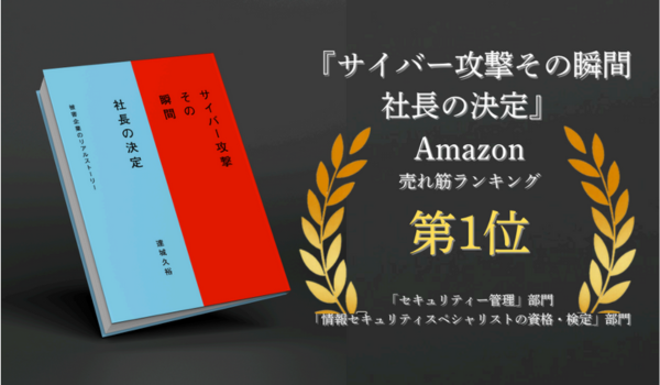 関通・達城代表の初書籍がAmazon2部門で第1位を獲得
