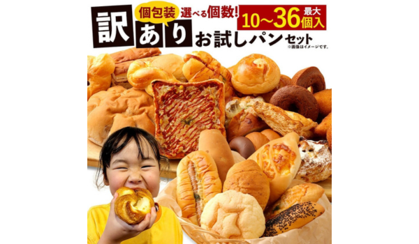 【熊本県相良村ふるさと納税】フードロス削減の取り組み！製造余剰分などの手作りパンを箱いっぱい詰め合わせた「訳あり お試し パンセット」が返礼品として好評