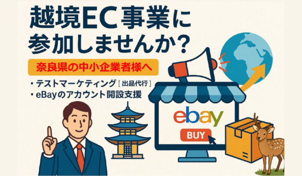 ジェイグラブ、奈良県「令和7年度越境EC参入支援事業」運営事業者に選定
