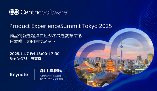 商品情報が生み出す新たな体験価値を探るPIMカンファレンス、 11月7日(金) シャングリ・ラ東京で開催　