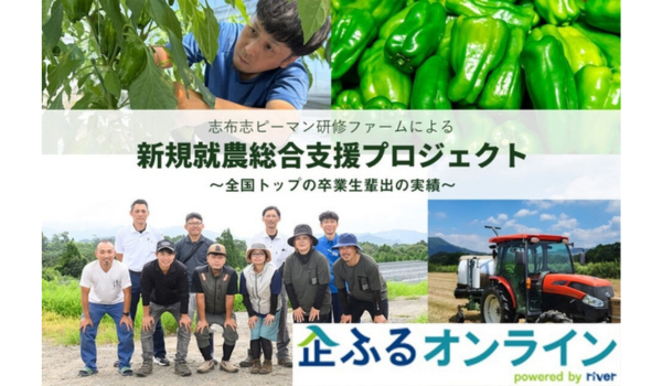 鹿児島県志布志市のまちづくりを企業の力で支援！企業版ふるさと納税「企ふるオンライン」で寄附受付を開始