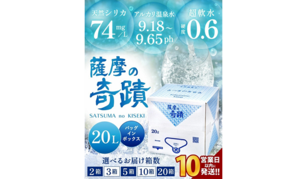 【鹿児島県薩摩川内市ふるさと納税】天然アルカリ温泉水 薩摩の奇蹟 シリカ水を受付中です！