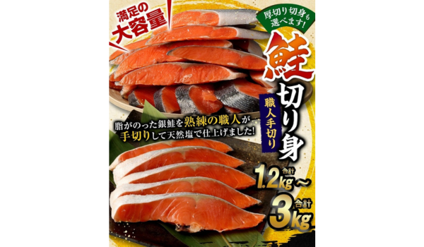 【熊本県水俣市ふるさと納税】水俣市で加工された鮭切り身を選べる容量で受付中！