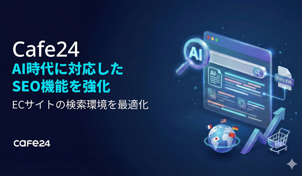 Cafe24、AI検索環境の変化に対応し、ECサイトのSEO基準を強化