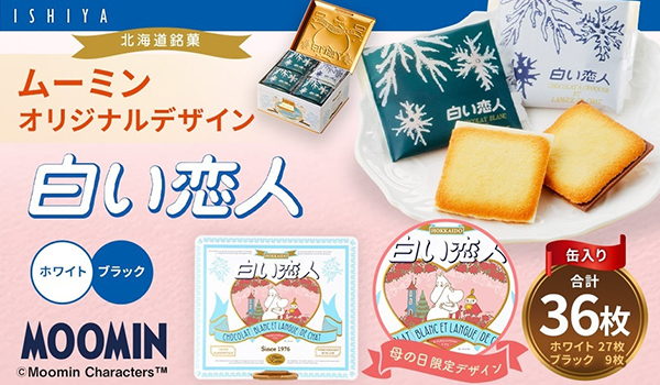 【北海道北広島市ふるさと納税 】 「ムーミン」×「白い恋人」母の日限定デザイン缶が期間限定で受付を開始