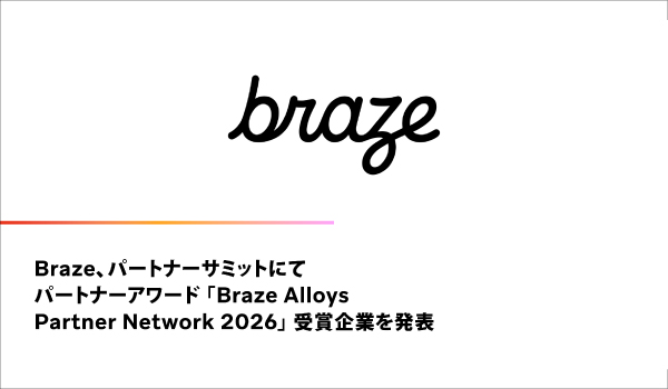 Braze、パートナーサミットにてパートナーアワード「Braze Alloys Partner Network 2026」受賞企業を発表