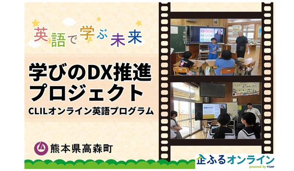 熊本県高森町のまちづくりを企業の力で支援！企業版ふるさと納税「企ふるオンライン」で寄附受付を開始