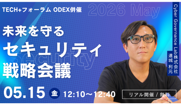 5/15「TECH+フォーラム」関通・達城利元が特別講演に登壇