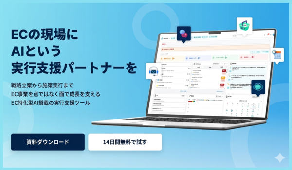 EC事業者向けAIエージェント「ECPRO BRAIN」７月提供開始。EC運営の「タスク管理」「実績管理」「施策のAI実行」を1つに統合。