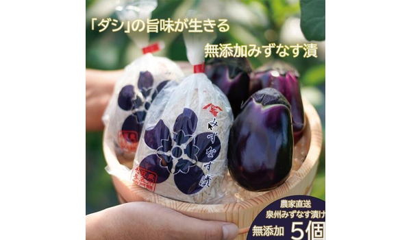 【大阪府熊取町ふるさと納税】最高賞・熊取町長賞を受賞した農園与助の泉州水なす「みずなす漬け」を掲載中です！