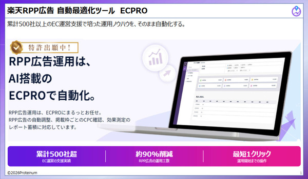 楽天使用変更対応！ECPRO RPPキーワード上限数20個の自動運用へ