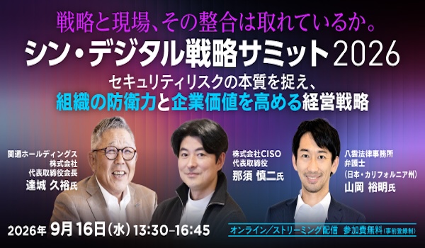 関通HD会長・達城久裕が「シン・デジタル戦略サミット」基調講演に登壇