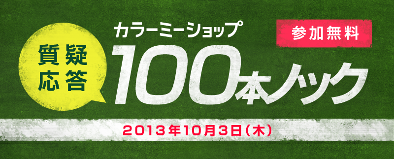 イベント・セミナー