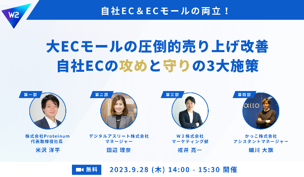2大ECモールの圧倒的売り上げ改善と自社ECの攻めと守りの3大施策