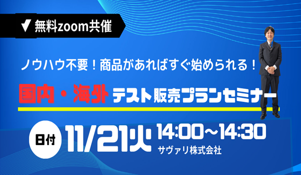 イベント・セミナー