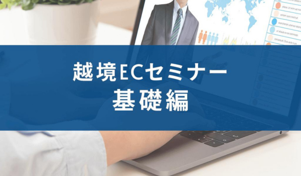 イベント・セミナー