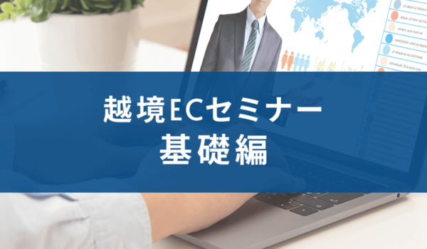 イベント・セミナー