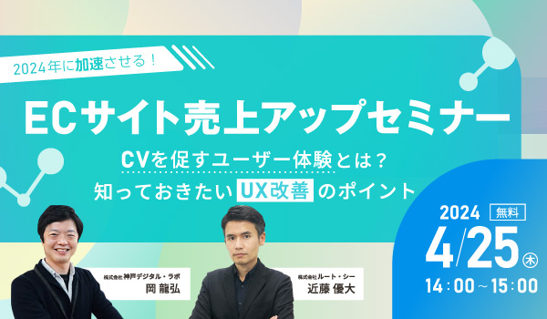 CVを促すユーザー体験とは？知っておきたいUX改善のポイント