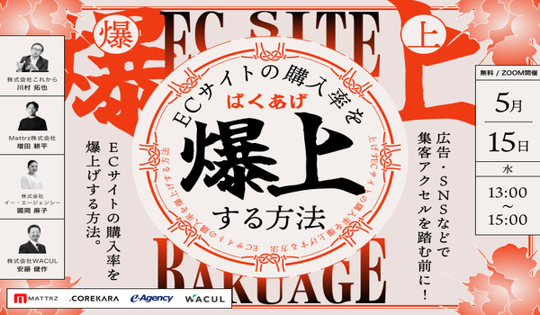 ＼集客できても購入されなければ意味がない！／ ECサイトの購入率を爆上げする方法を解説