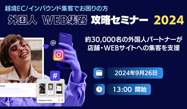 イベント・セミナー