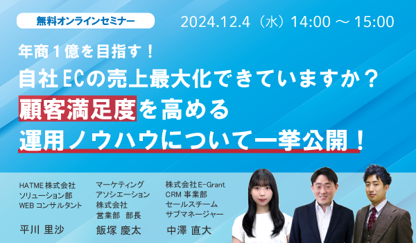 【年商1億円を目指す！】 自社ECの売上最大化できていますか？