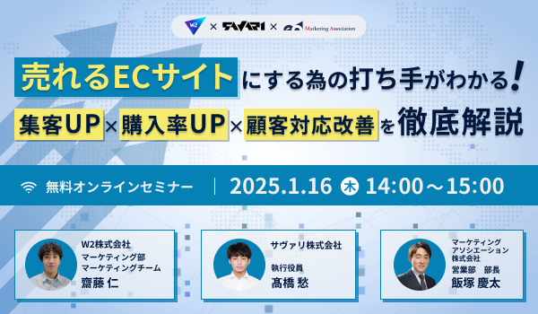 売れるECサイトにする為の打ち手がわかる！集客UP×購入率UP×顧客対応改善を徹底解説