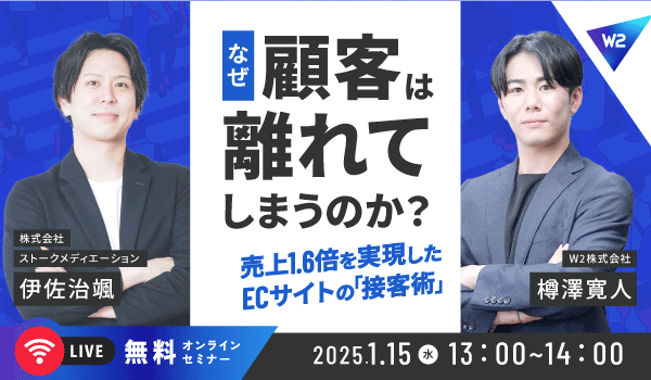 【なぜ顧客は離れてしまうのか？】売上1.6倍を実現したECサイトの『接客術』を徹底解説！