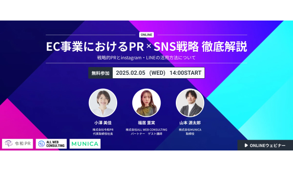 EC事業におけるPR＊SNS戦略 徹底解説 〜戦略的PRとinstagram・LINEの活用方法について〜