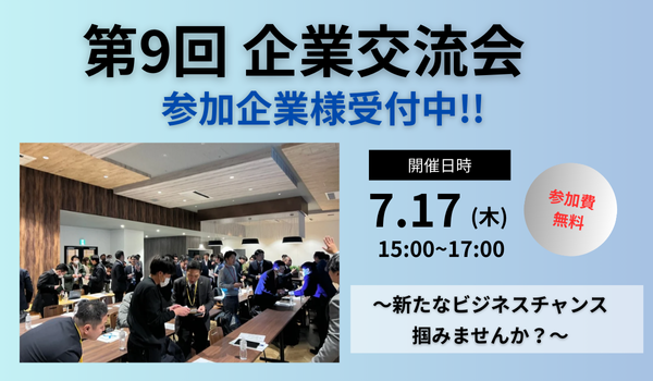 イベント・セミナー