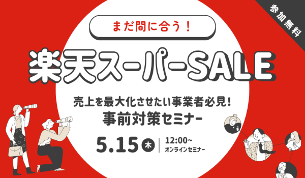 イベント・セミナー