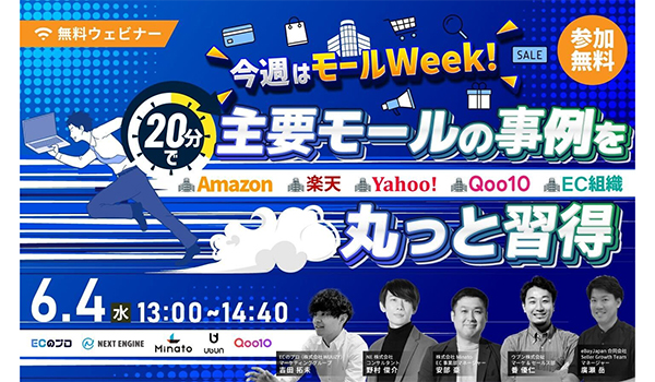 【今週はモールWeek！】 20分で主要モールの事例を丸っと習得