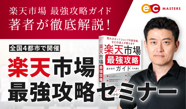 超具体的な検索対策とレビュー施策 クーポン＆LINE活用方が学べる！楽天市場 最強攻略セミナー