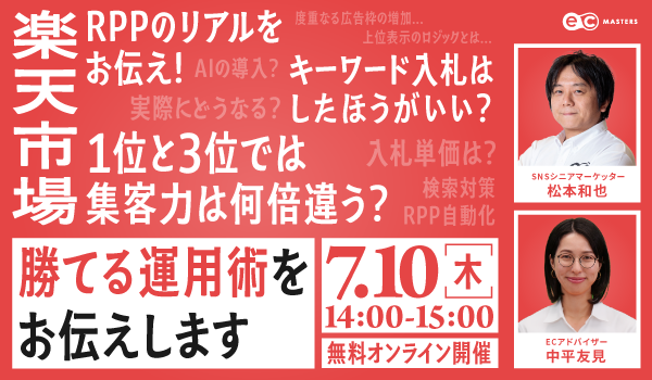 ＼ RPP広告の真実を解説！／ 掲載順位の１位と３位の集客力の差は◯倍！？