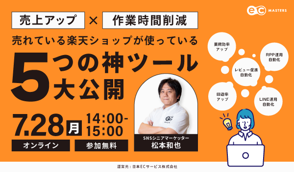 売れている楽天ショップが使っている5つの神ツールを大公開