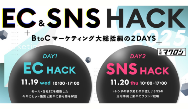 EC＆SNS HACK 2025