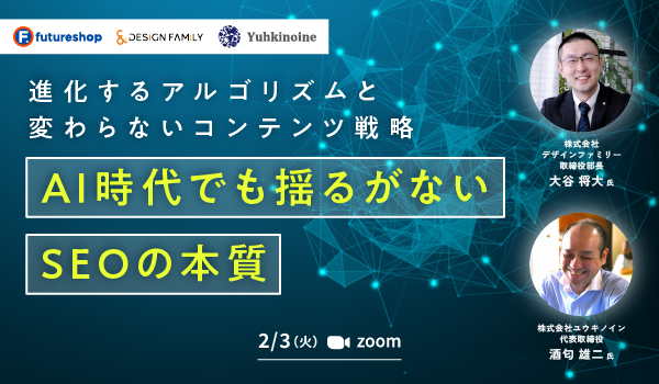 AI時代のSEO戦略｜2026年最新動向とLLMO・AIO実践セミナー
