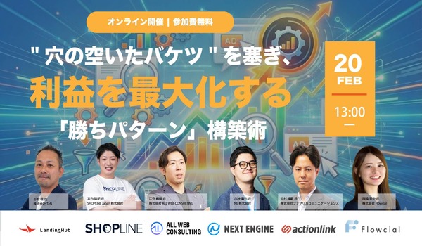 【2月20日開催】穴の空いたバケツを塞ぎ利益を最大化する勝ちパターン構築術