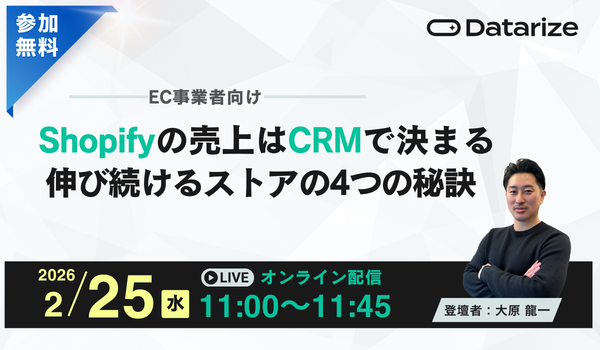 Shopifyの売上はCRMで決まる 伸び続けるストアの4つの秘訣