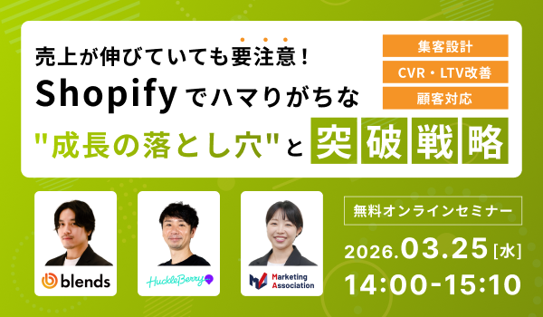 売上が伸びていても要注意！Shopifyでハマりがちな“成長の落とし穴”と突破戦略 ～集客設計×CVR・LTV改善×顧客対応～