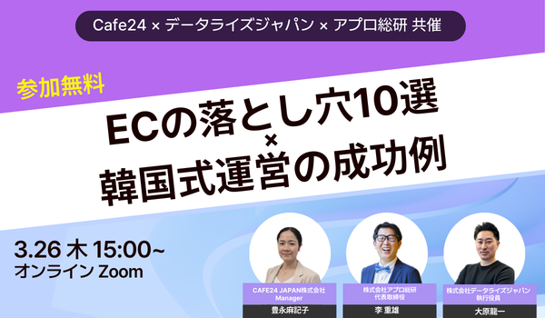 ECの落とし穴10選 × 韓国式運営の成功例