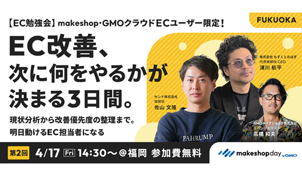 【第2回】makeshop day meet up in FUKUOKA 2026