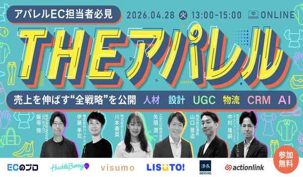 【アパレルEC担当者必見】THEアパレル〜売上を伸ばす“全戦略”を公開｜人材・設計・UGC・物流・CRM・AI
