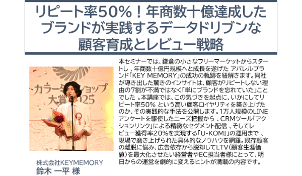 年商数十億達成したブランドのデータドリブンな顧客育成とレビュー戦略大公開セミナー