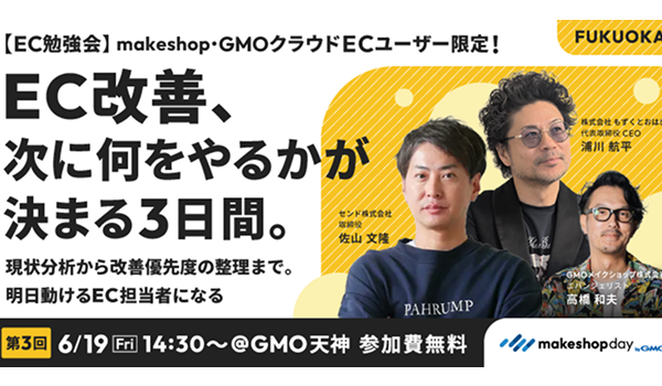 【第3回】makeshop day meet up in FUKUOKA 2026