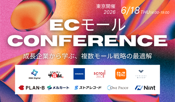 【越前かに職人 甲羅組・ヒマラヤなど登壇】ECモールConference～成長企業から学ぶ、複数モール戦略の最適解～