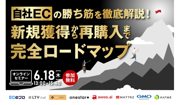 自社ECの勝ち筋を徹底解説！新規獲得から再購入まで完全ロードマップ