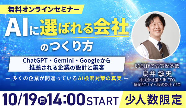 「AIに選ばれる会社」のつくり方 〜ChatGPT・Gemini・Googleから推薦される企業の設計と集客〜