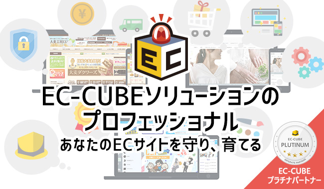 株式会社EC-CUBE Innovations